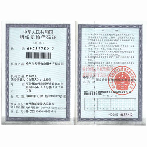 組織機構(gòu)代碼證